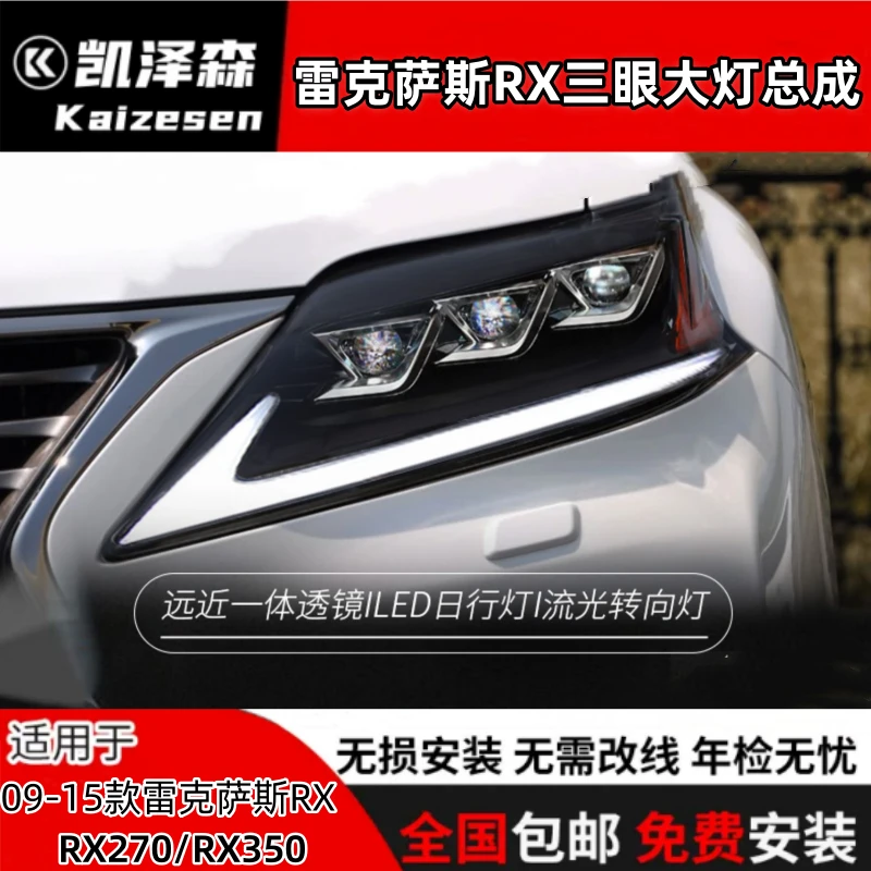 09-15雷克萨斯RX270大灯总成350改装LED大灯日行灯流水转向灯led