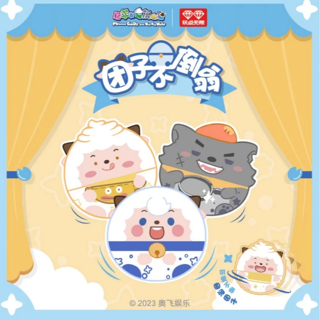 喜羊羊与灰太狼团子不倒翁