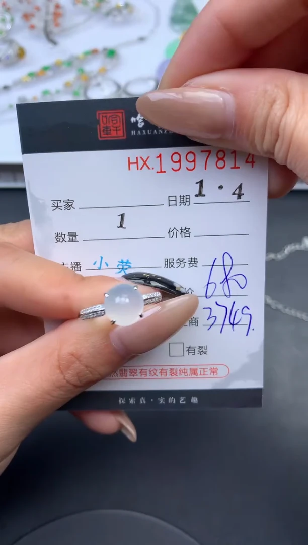 未镶嵌挂件翡翠哈轩 戒指1