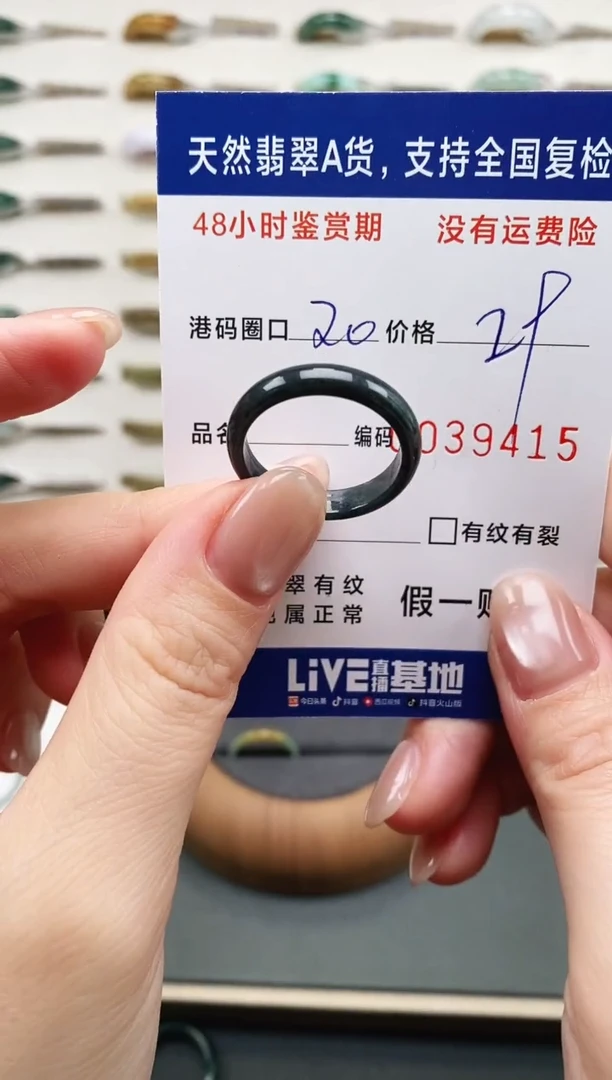 未镶嵌戒指翡翠9415