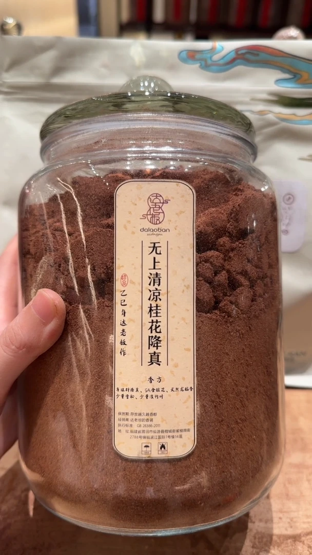 香粉无上清凉桂花降真香粉玻璃罐