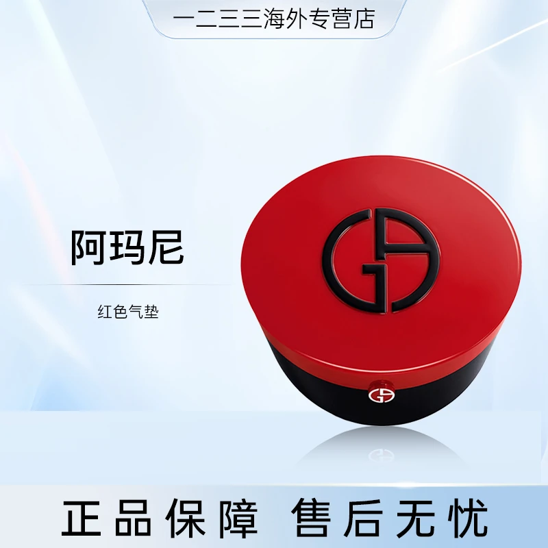 阿玛尼漆光红气垫一壳一芯组合装2/3号15g效期到27.5-27.10