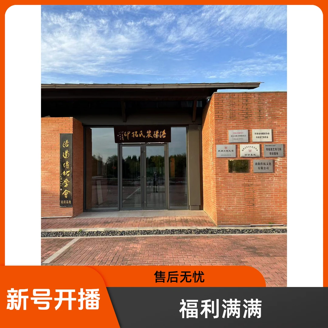 【拓真堂】一号作品/直播上车作品  纯手工拓印