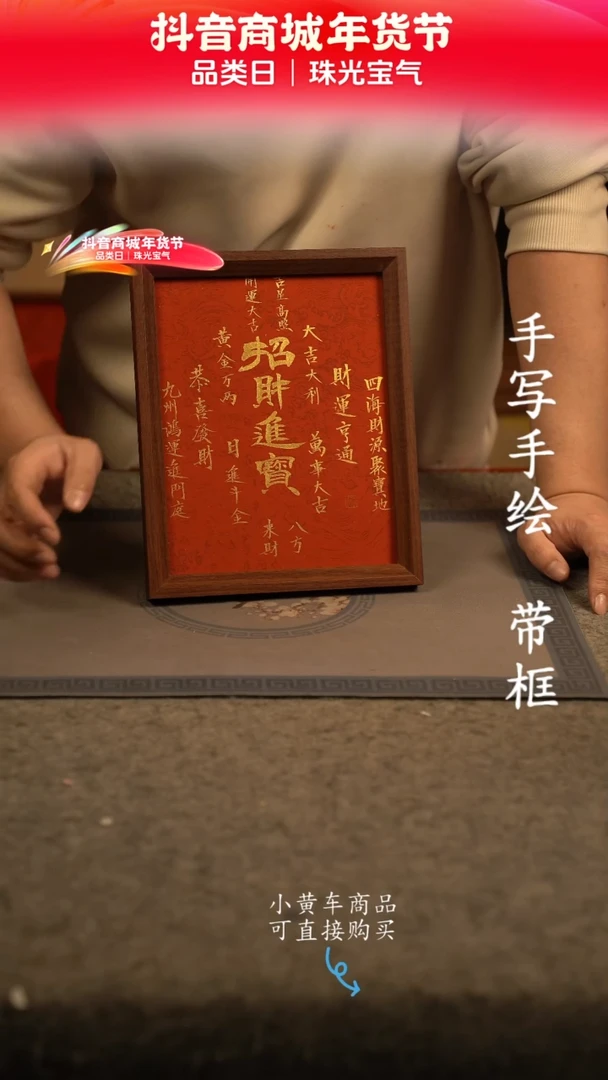 【闪购商品】书法10寸 国潮书法摆件 编号招财进宝