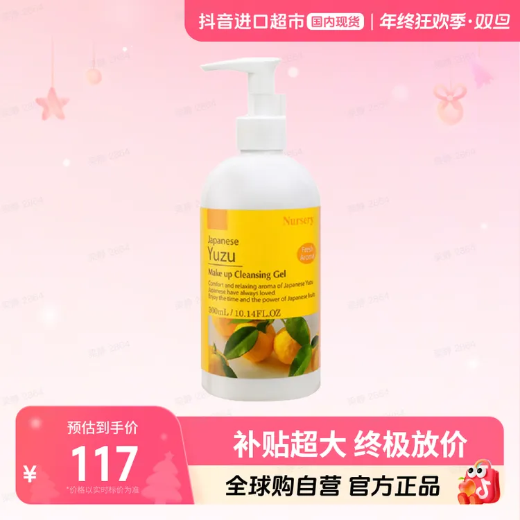 【国内现货】Nursery/娜斯丽柚子卸妆啫喱300ml香橙芳香【店铺】