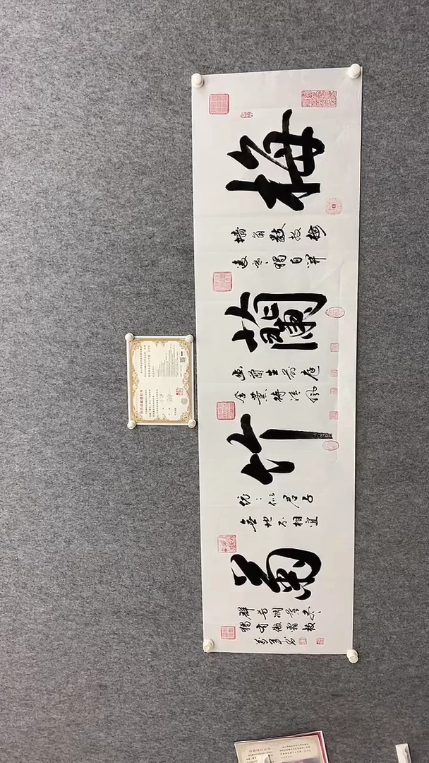 书法王万军180*50梅兰竹菊