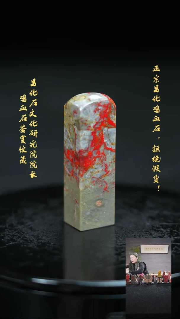 【闪购商品】昌化鸡血石20689000000