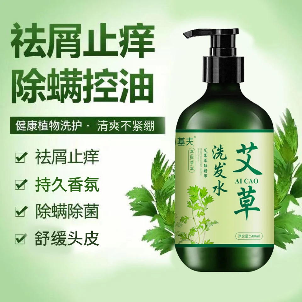 艾草洗发水清爽沐浴露持久香氛去屑控油无硅油草本萃取洗护家庭装