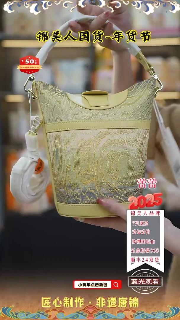 【闪购商品】织绣蕾蕾唐锦年货节 沙罗织薯条包56