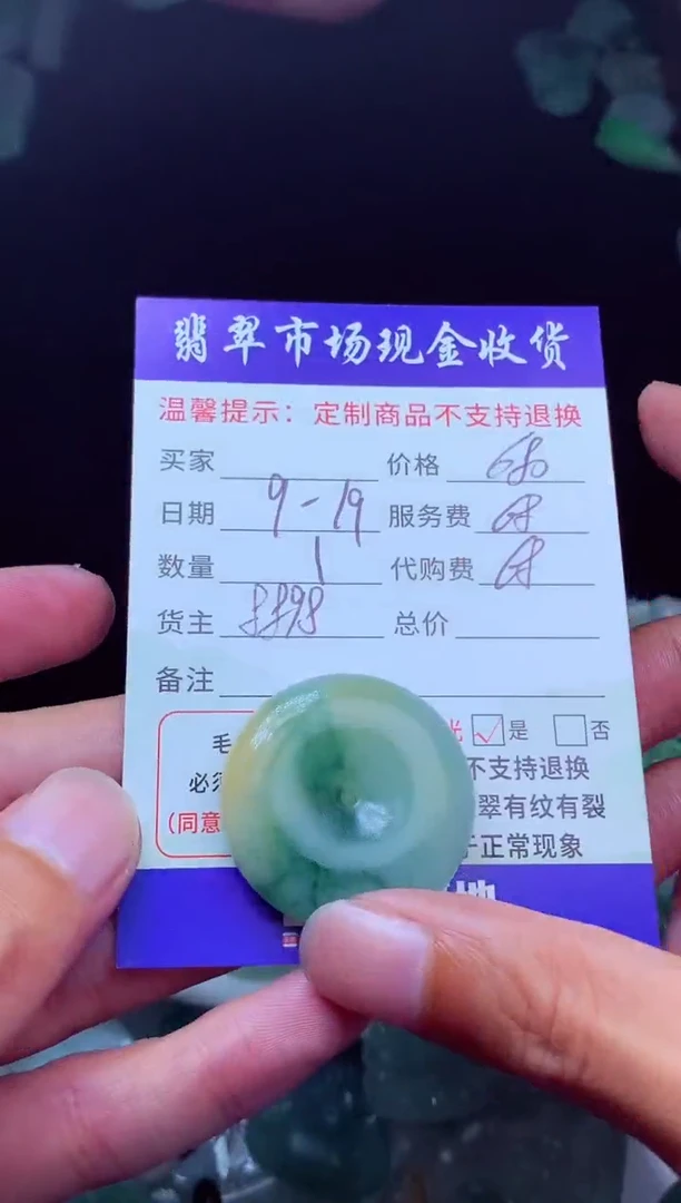 未镶嵌定制翡翠森***店翡翠毛货定制222633