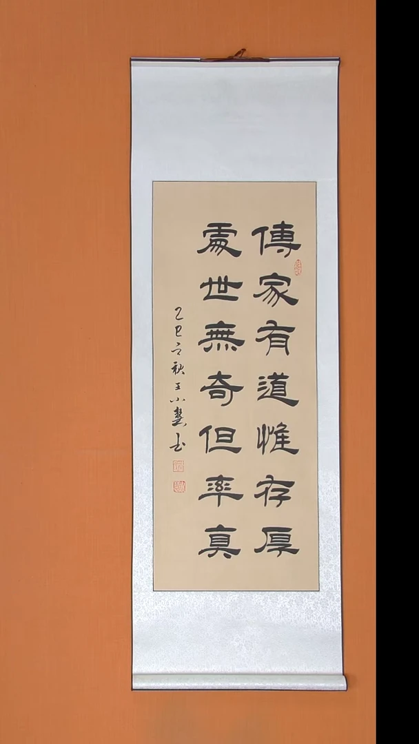 书法王小慧老师书法隶书 纯手写 140*45