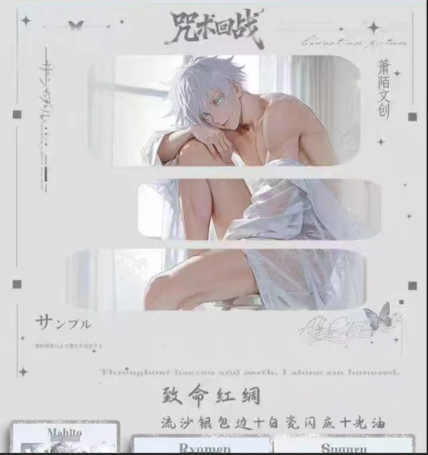 【玩法合集】萧陌文创-咒术回战亚克力系列色纸（默认代拆）
