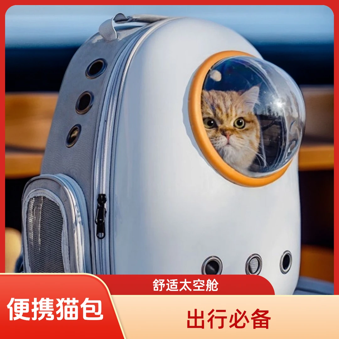 猫包外出便携猫背包宠物太空舱包狗狗双肩包猫猫猫宠物必备物品