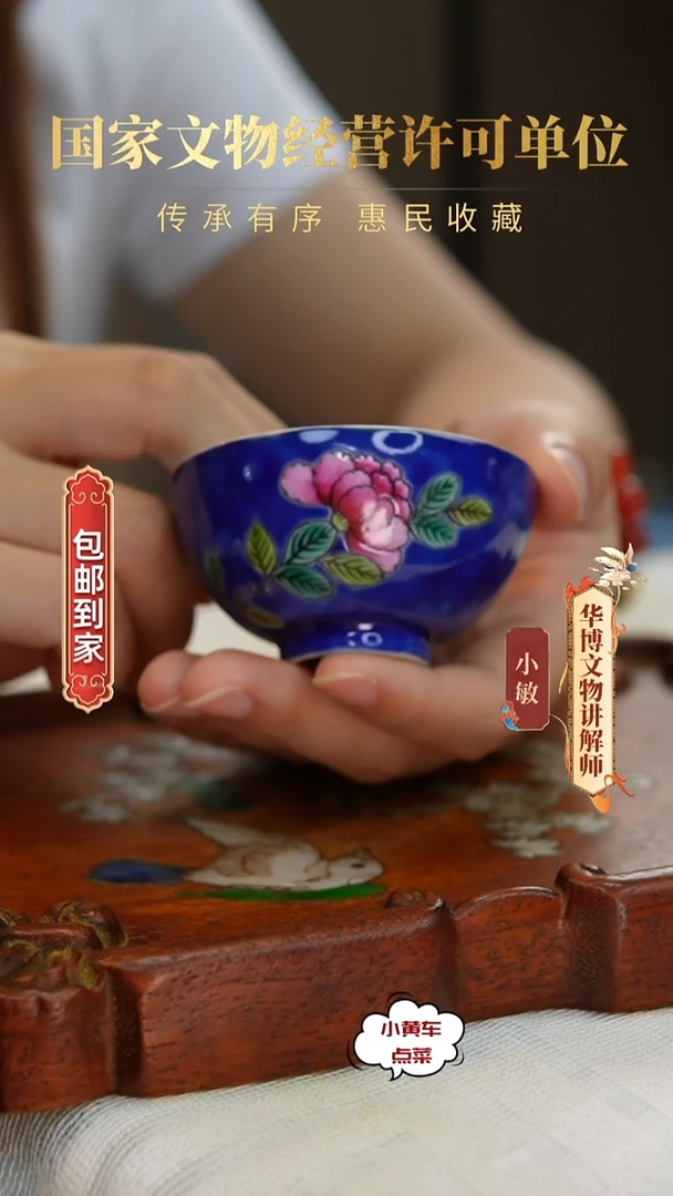 清杯66蓝地花卉茶圆