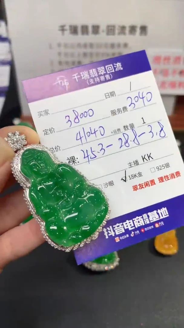 【闪购商品】翡翠吊坠(不含链)18K金镶嵌观音回流不退不换|41040+0