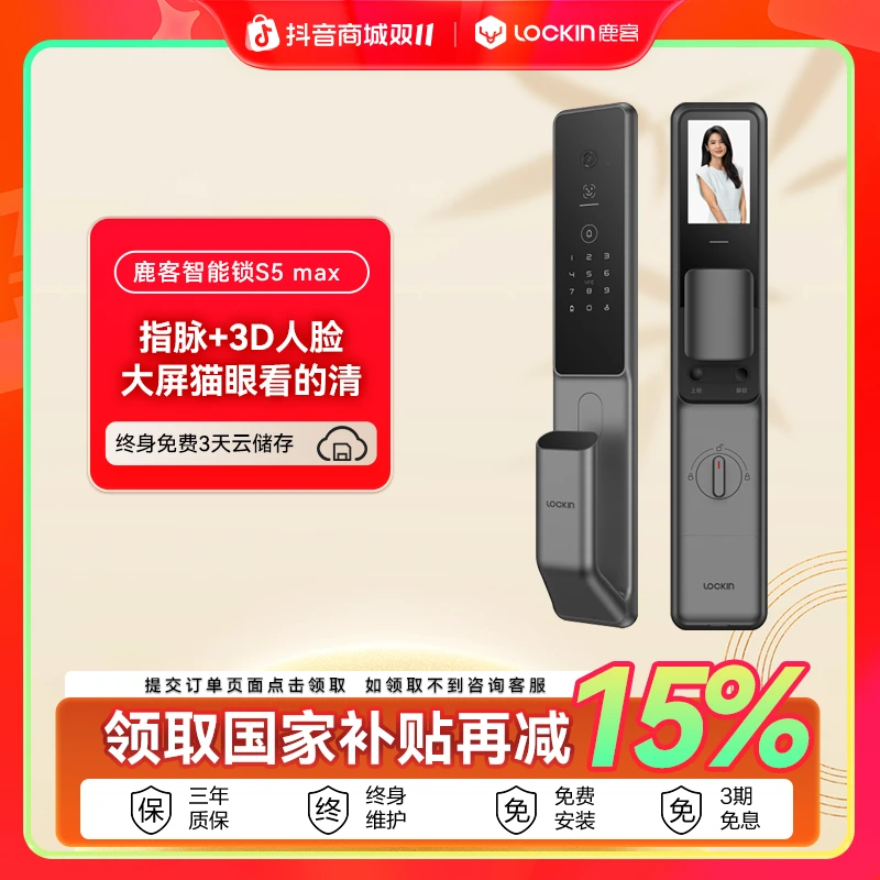 【官方旗舰】鹿客指脉锁S5Max 3D人脸识别智能锁指静脉猫眼智能门锁