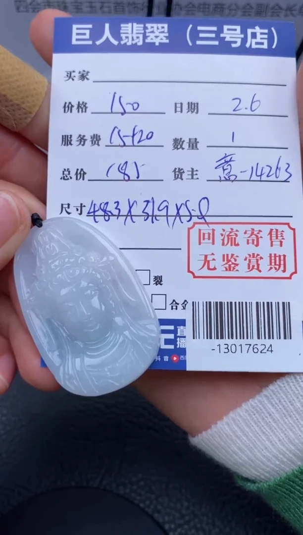 【闪购商品】翡翠颈饰未镶嵌多人-13017624