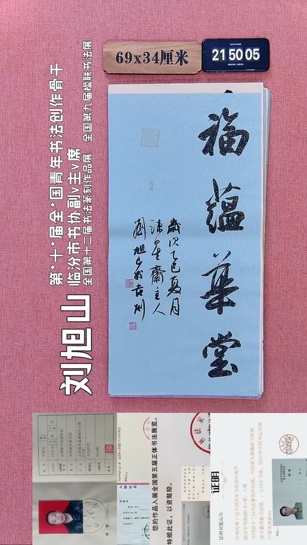 书法250    刘老师书法作品