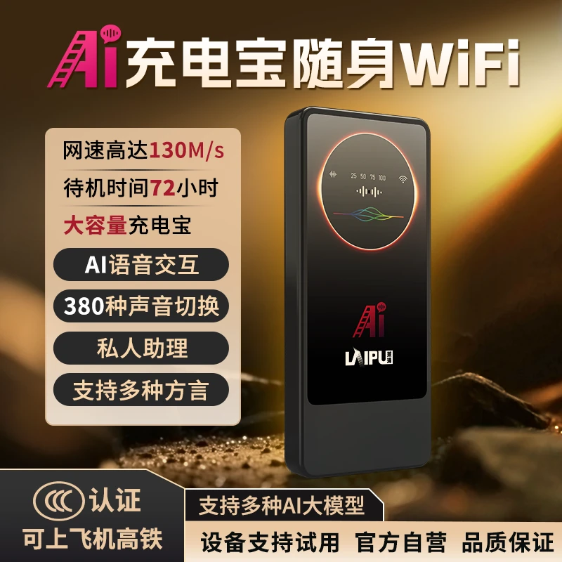 【直播特惠】莱浦AI语音智能充电宝随身wifi移动无线网车载上网路由