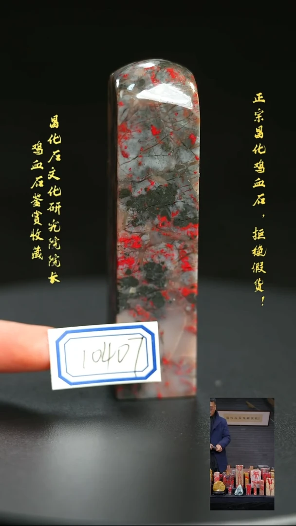 昌化石印石翁*宝104071111