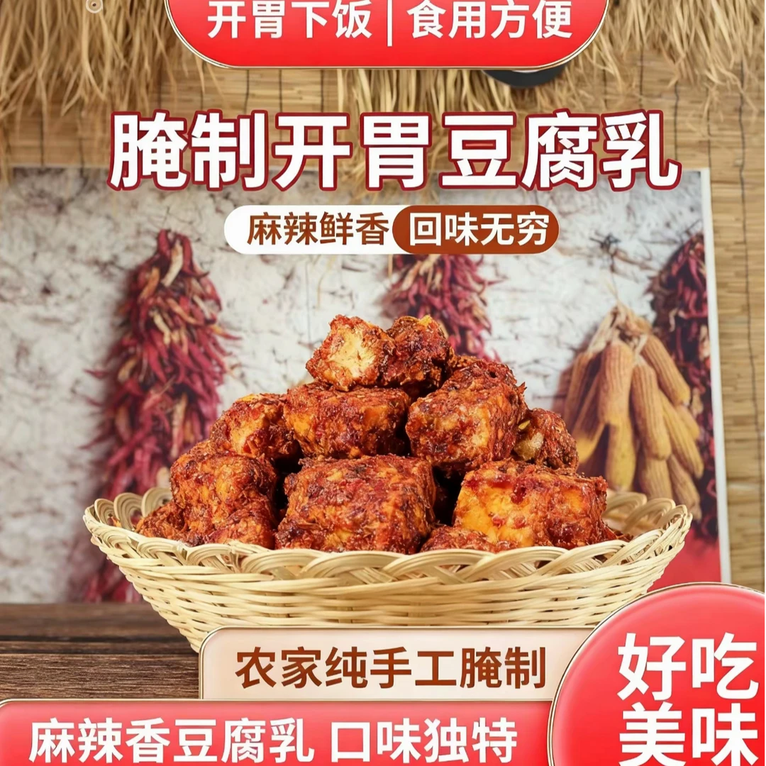 云沧山乡云南特产云南普洱红方豆腐乳特辣260g罐装麻辣开胃