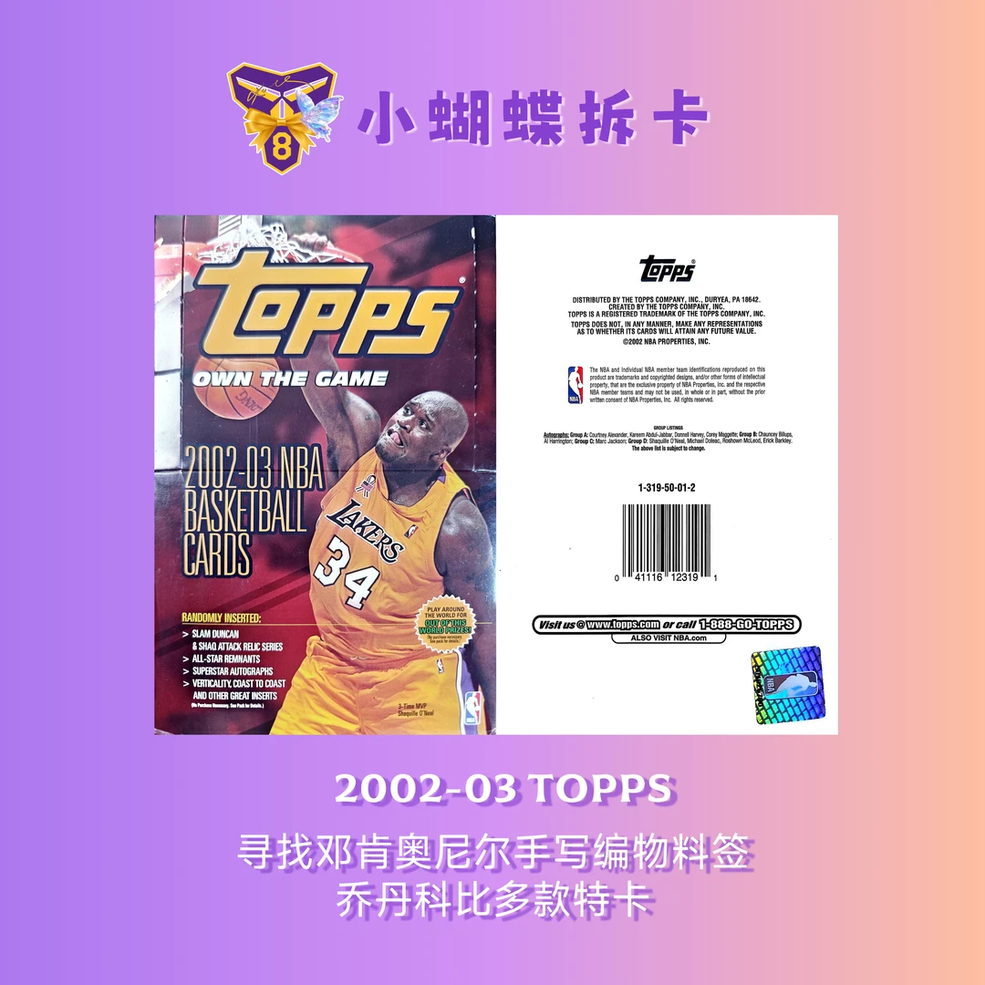 单包 2002-03 Topps 博低编邓肯物料签 科比乔丹多版特卡