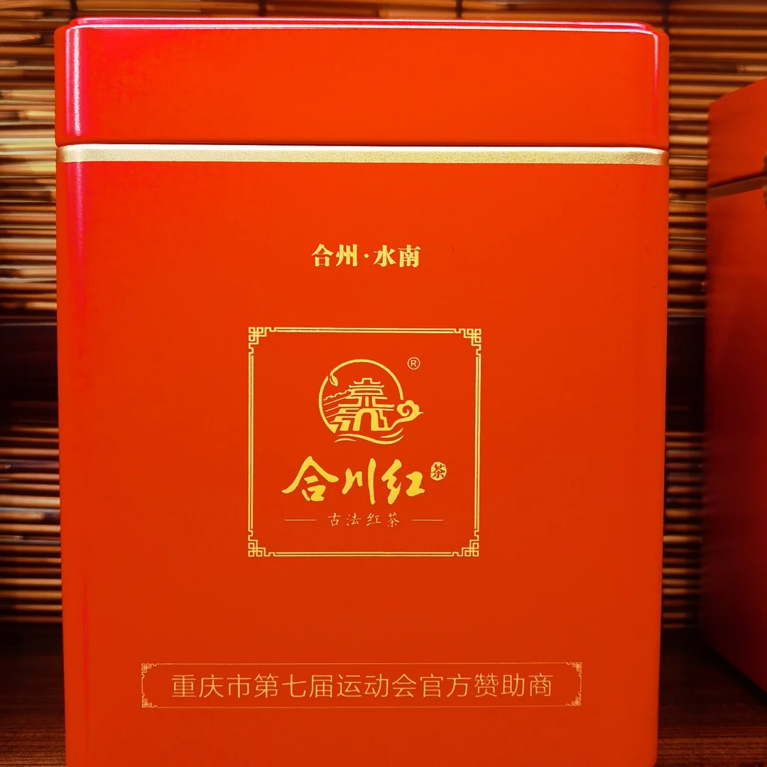 合州水南古法红茶