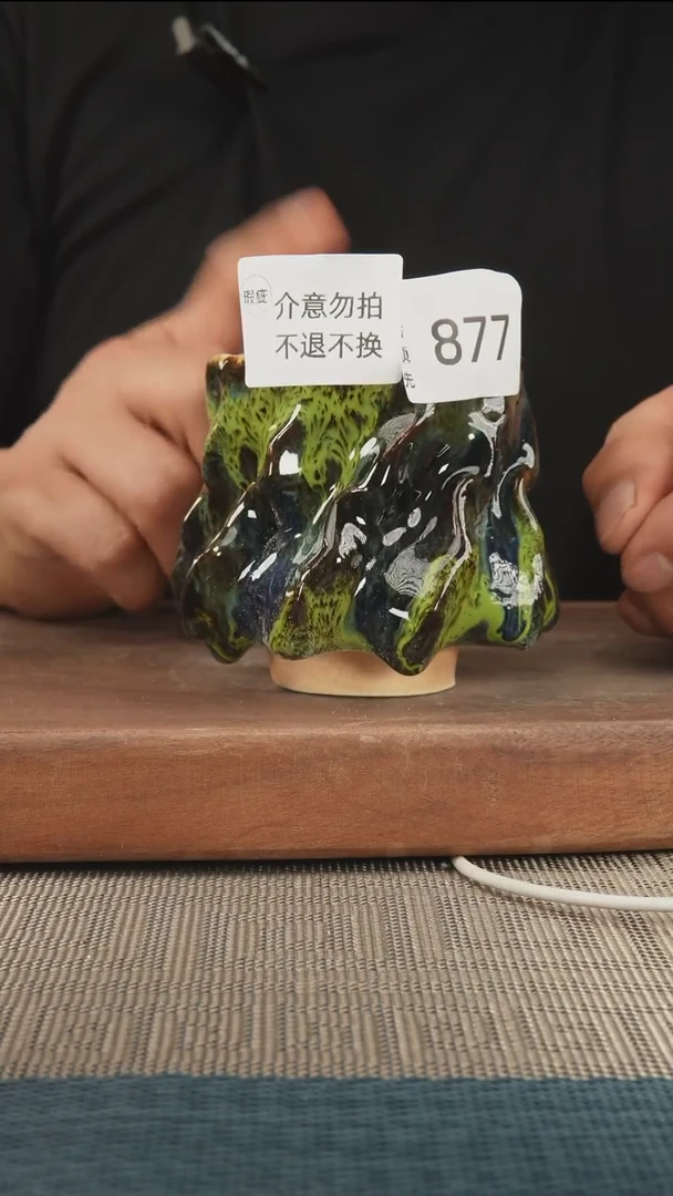 877窑窑领先 孤品原创