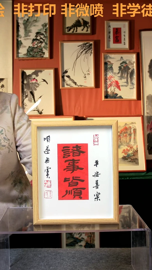 【闪购商品】国画诸事皆顺 10寸 手写手绘 王