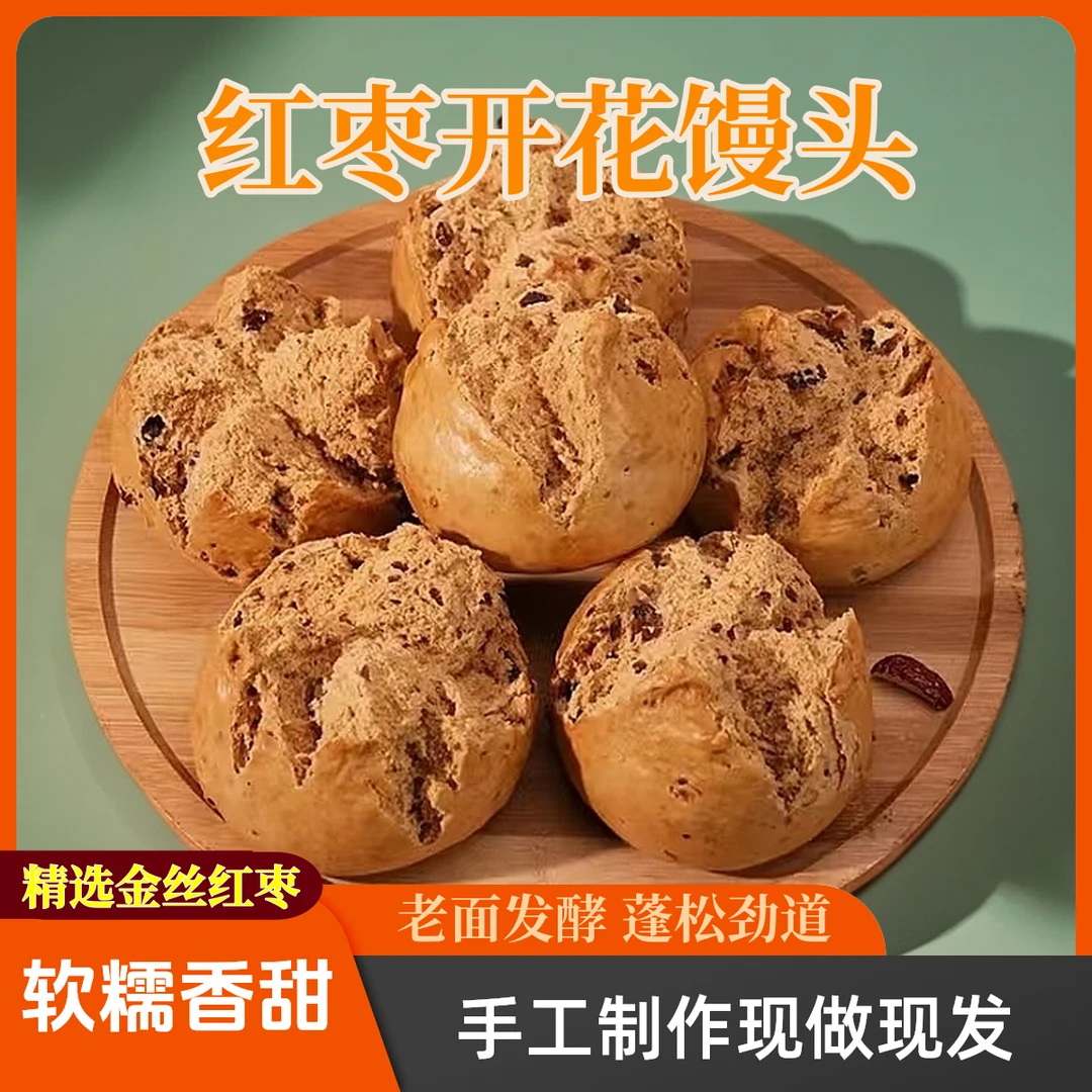 手工老面手撕红糖开花馒头红枣加热即食速食酥软香甜好吃营养早餐