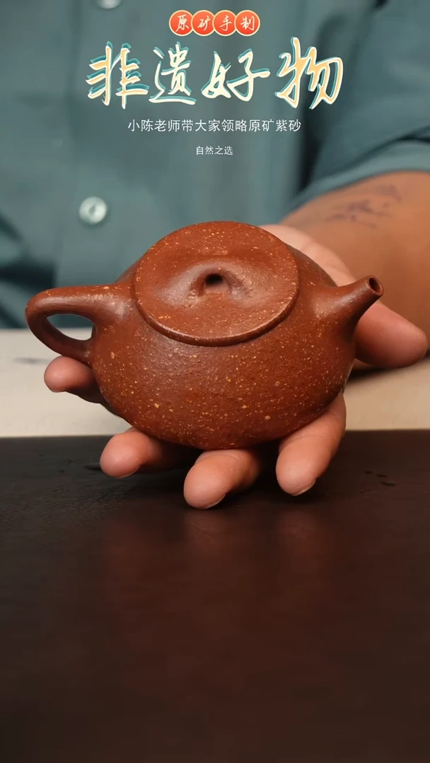 茶壶紫砂原矿紫砂8目满瓢