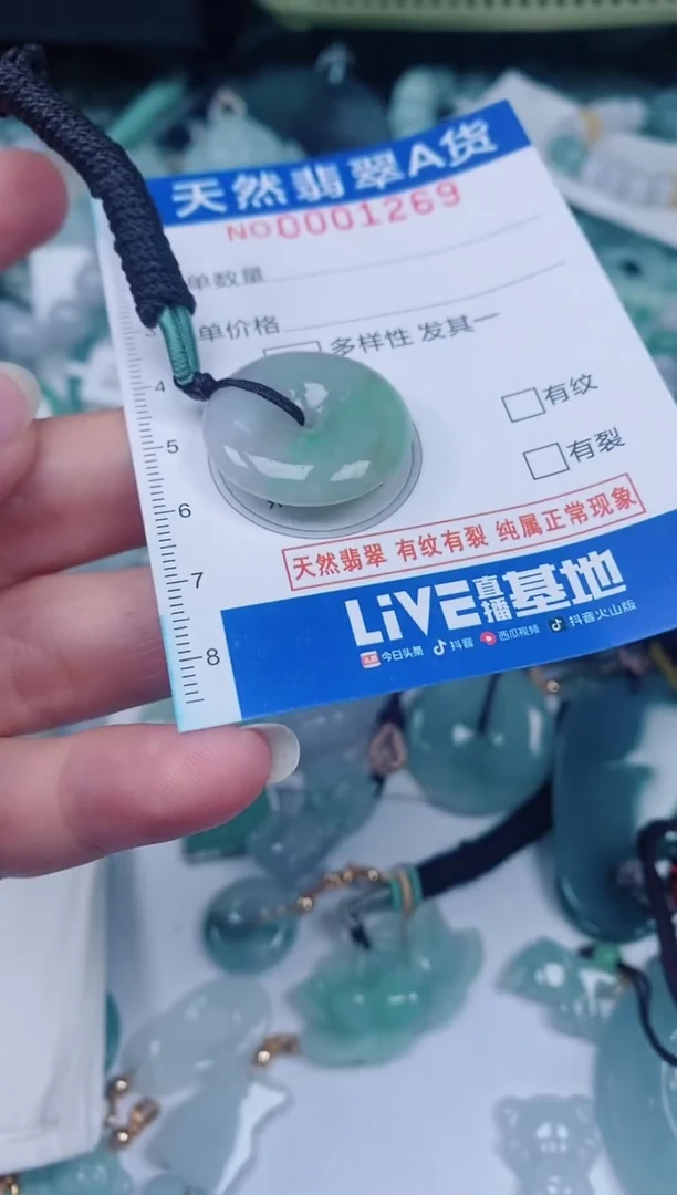 颈饰未镶嵌翡翠00001269