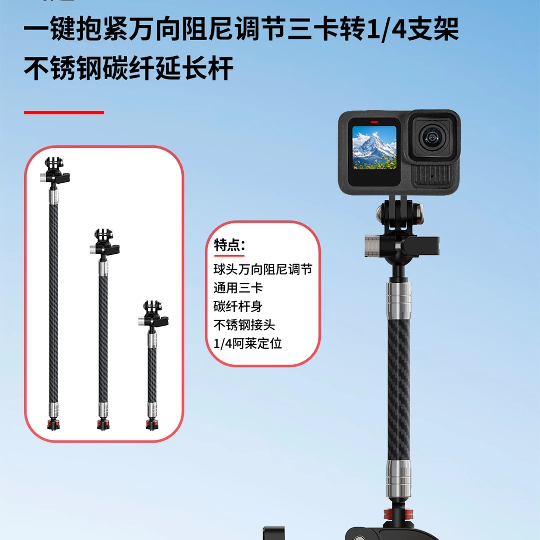 飞超 运动相机不锈钢延长杆一键抱紧万向阻尼球头调节三卡支架