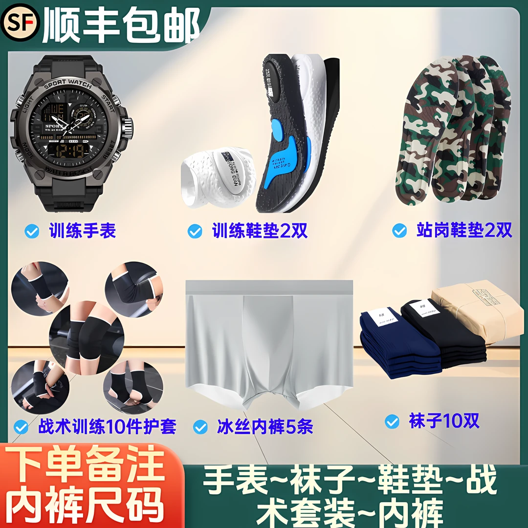 顺丰包邮内部训练大礼包手表~护具~袜子~内裤~~鞋垫男士户外运动