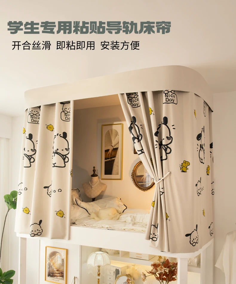 U型粘贴轨道床帘学生宿舍上铺遮光帘到顶滑轨寝室天花板自粘ins