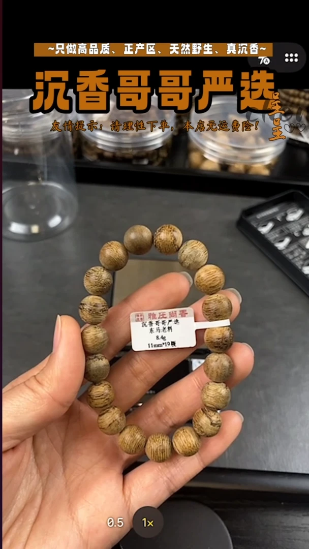 沉香沉香碎屑东马老料/8.4g/11mm