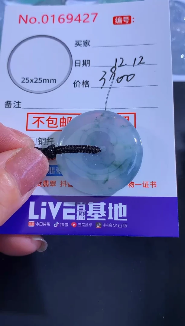 颈饰未镶嵌翡翠伟****伟！
