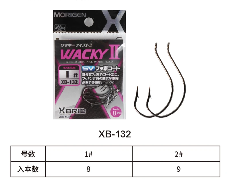 日本进口摩利根WACKY2代鱼钩