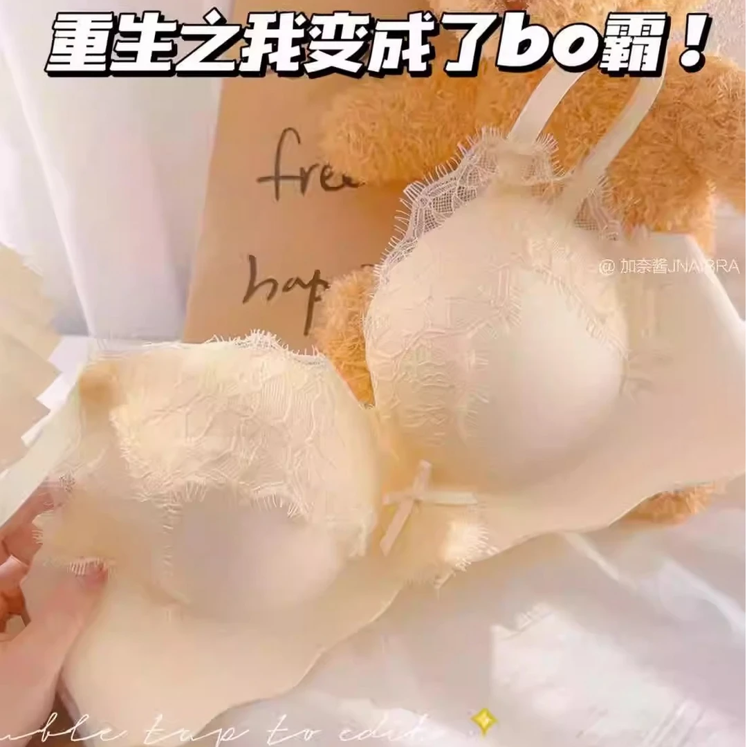 小地雷二代蕾丝点缀小胸聚拢显大内衣无痕少女亲肤性感