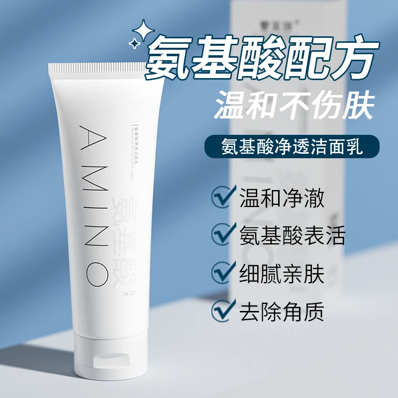 【拍5发6】氨基酸洁面乳一支控油面奶便携装 BA