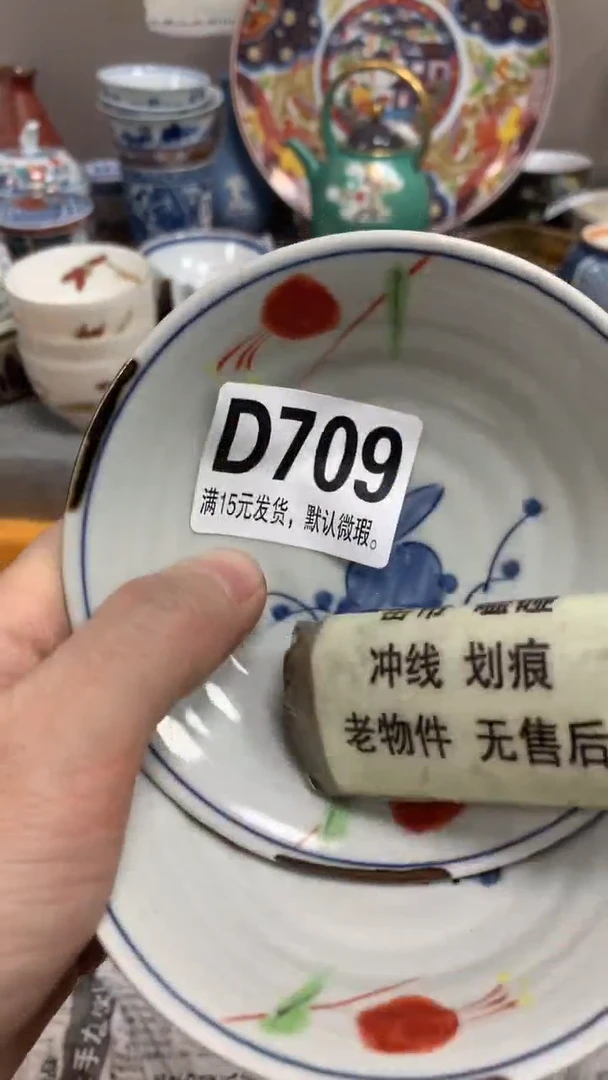 【闪购商品】瓷片709闪购类型 定向 妙悟