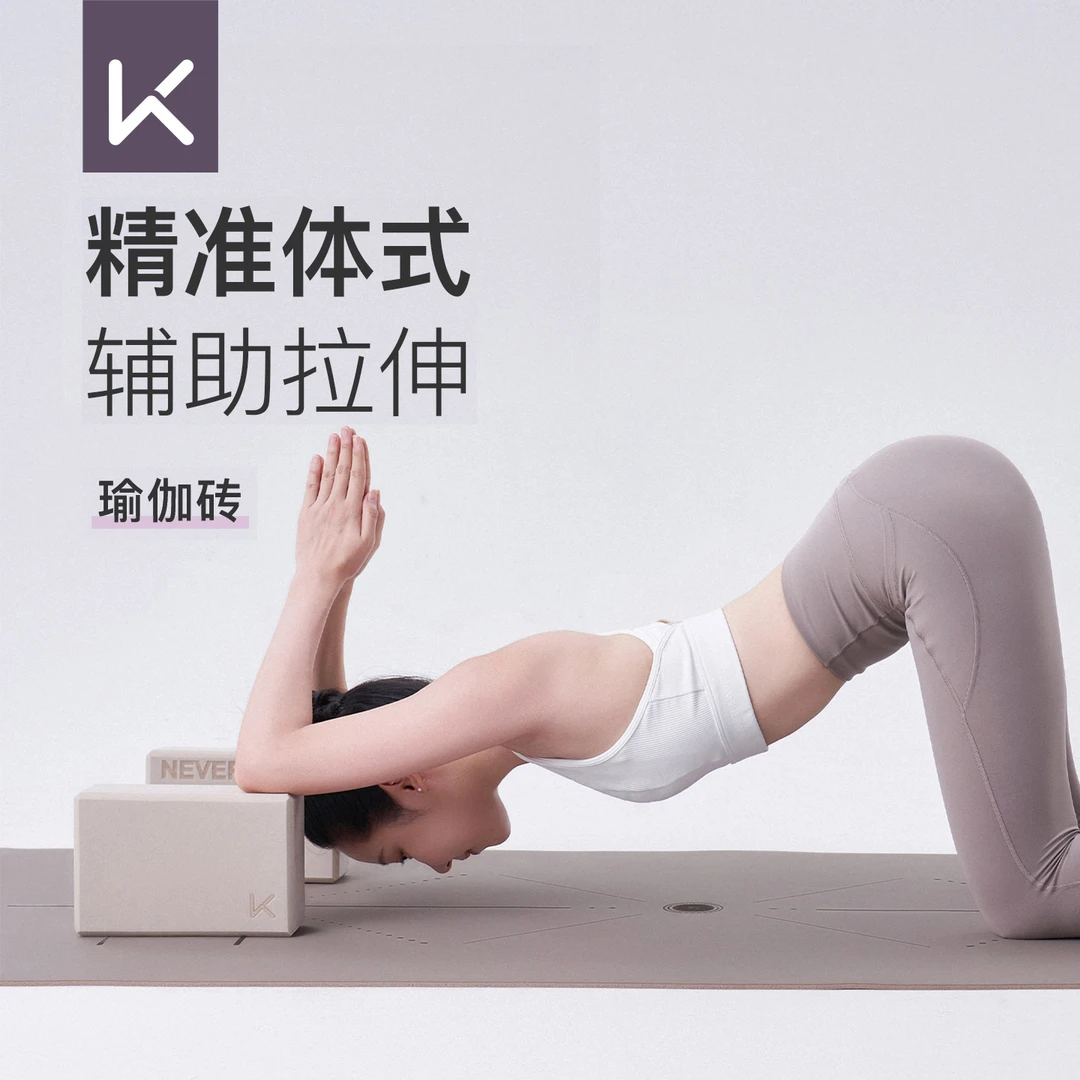 Keep瑜伽砖女士健身家用泡沫砖舞蹈砖成人专用高密度儿童跳舞专业