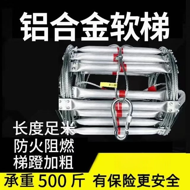 铝合金软梯子铝合金材质软梯高空作业防火梯训练攀爬梯钢丝绳梯