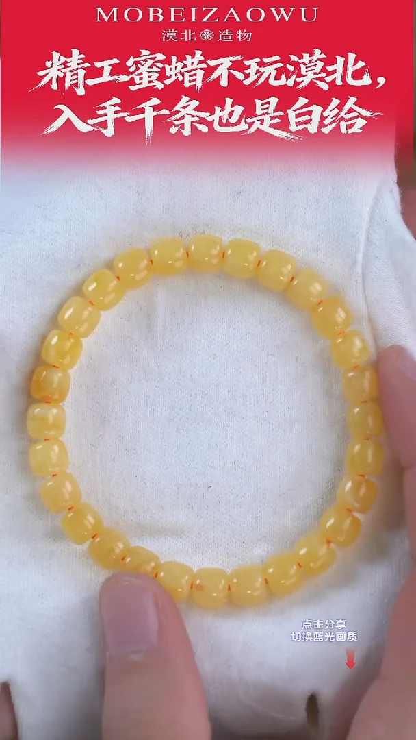 手链琥珀未镶嵌M 7.5mm无标老型单圈