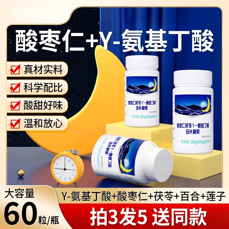 酸枣仁Y-氨基丁酸压片糖果茯苓百合入睡难安舒常备60片