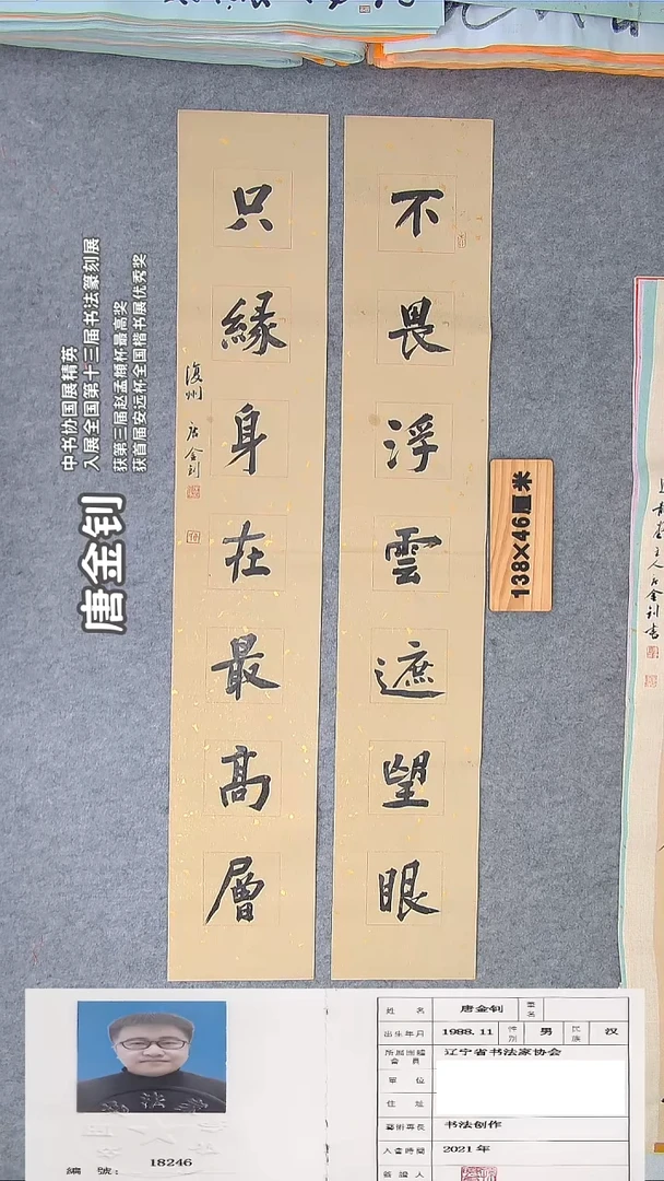 书法书法作品纯手写138*46单23