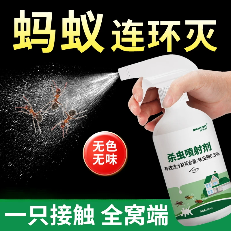 防蚂蚁家用杀虫剂蚂蚁药呋虫胺喷雾轻松灭害无色无味持久有效灭蚁