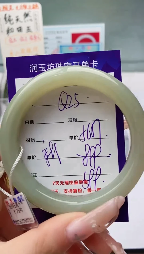 【闪购商品】和田玉手镯未镶嵌Q25微色差