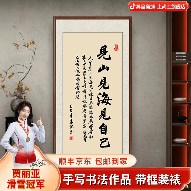 见山见海见自己手写字画装裱带框手写迹真办公室茶室书法作品出售