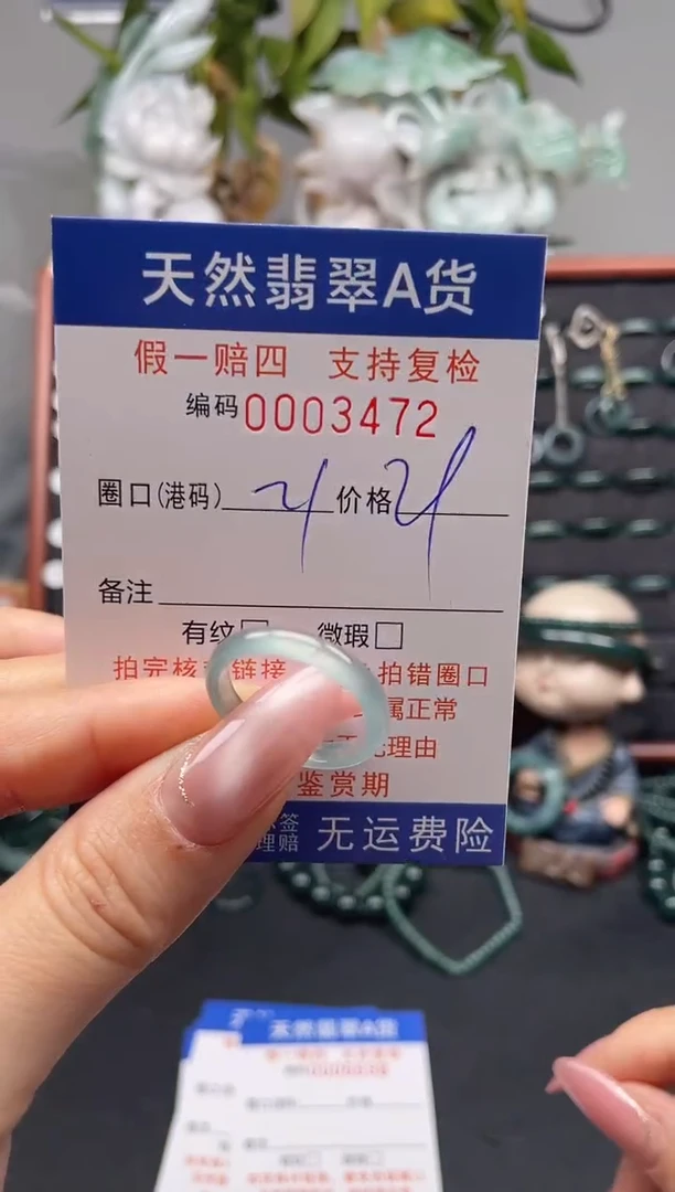 未镶嵌戒指翡翠21*3472